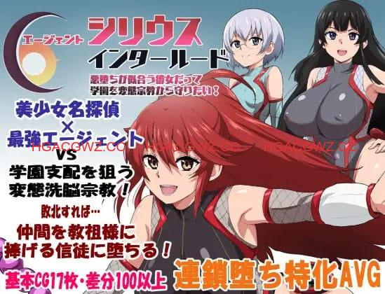 【RPG/AI汉化/MTool】特工天狼星・间章——即便是适合恶堕的她也想从变态宗教手中守护学园!v1.00【PC/1.2G】