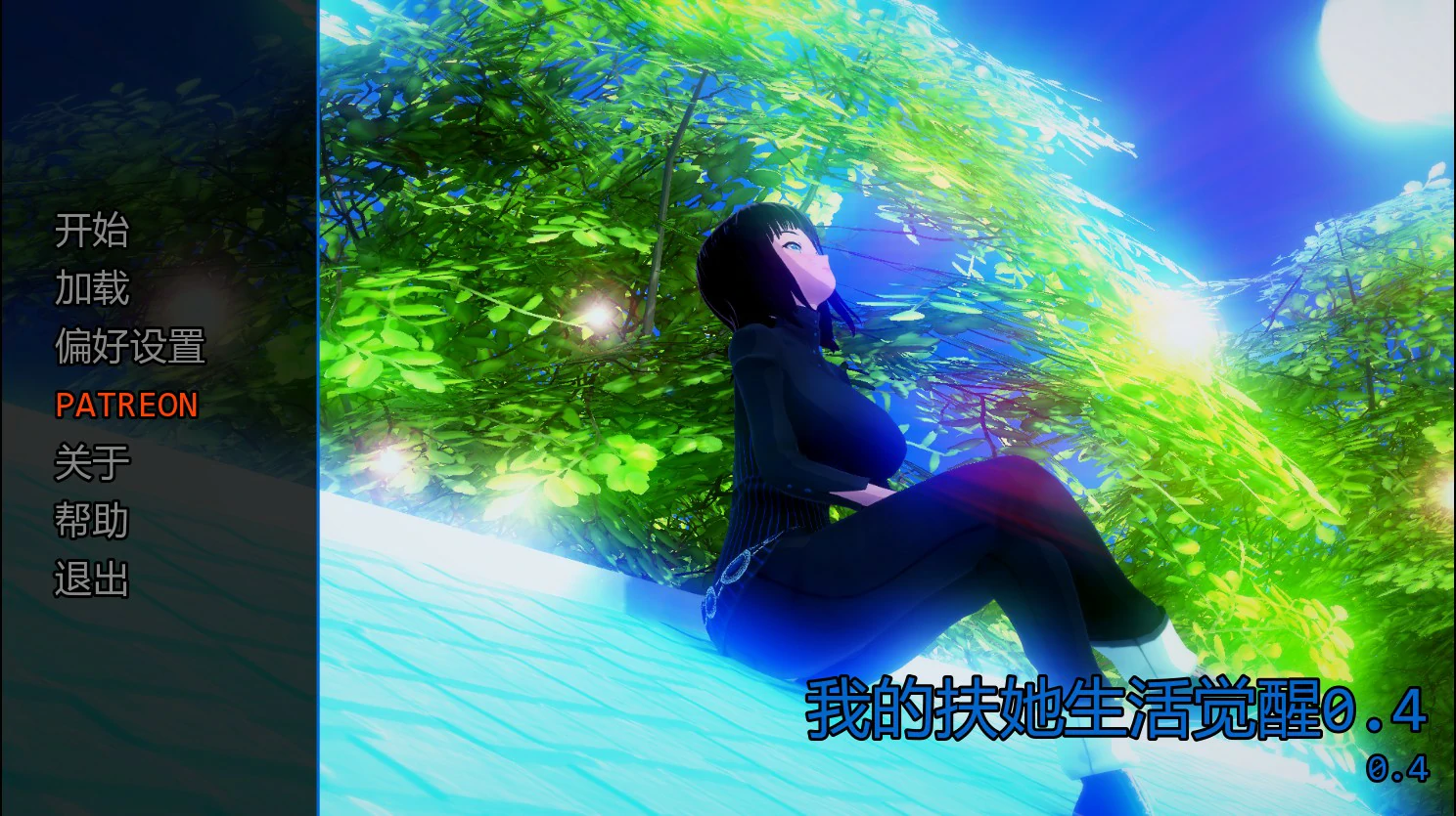 【日系SLG/AI汉化/扶她】我的扶她生活觉醒0.4 AI汉化版【PC+安卓/0.8G/首发】My Futa Life Awakens [v0.4]