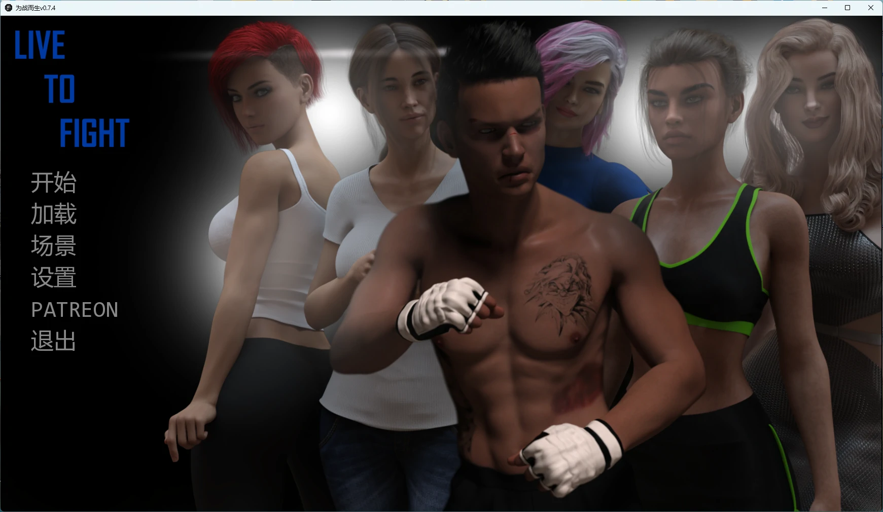 【欧美SLG/AI汉化/后宫】 为战而生v0.7.4 AI汉化版【PC+安卓/4.67G/更新】Live to Fight [v0.7.4]