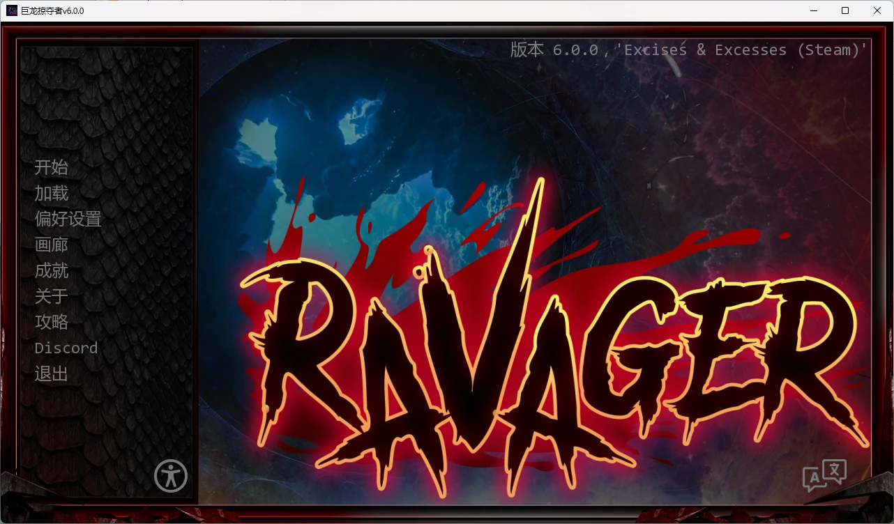 【欧美SLG/AI汉化/扶她】 巨龙掠夺者v6.0.1 AI汉化版【PC+安卓/7.57G/更新】Ravager [v6.0.1]