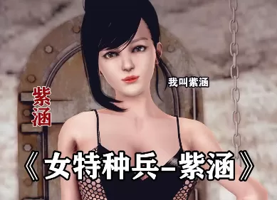 [3D中文]女特种兵1-3[310MB]