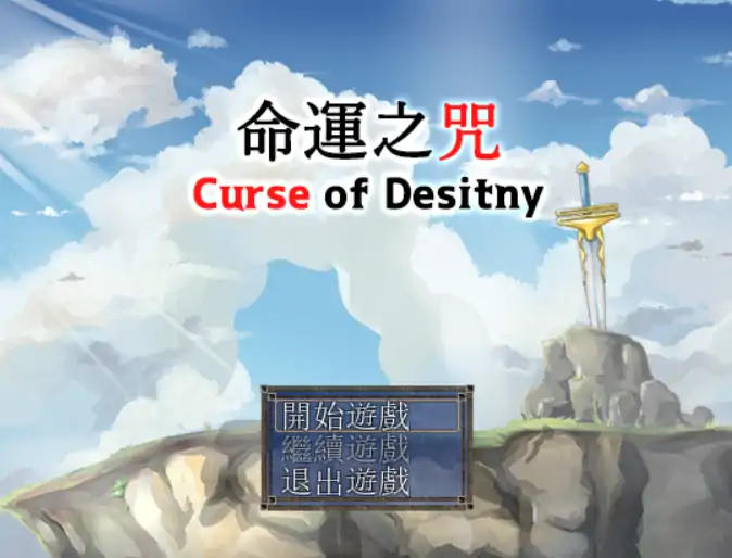 【日系RPG/官方中文/冒险】命运之咒1.07 官方中文【PC/0.40G/更新】